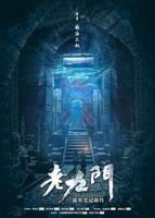 九门2电视连续剧完整观看全剧